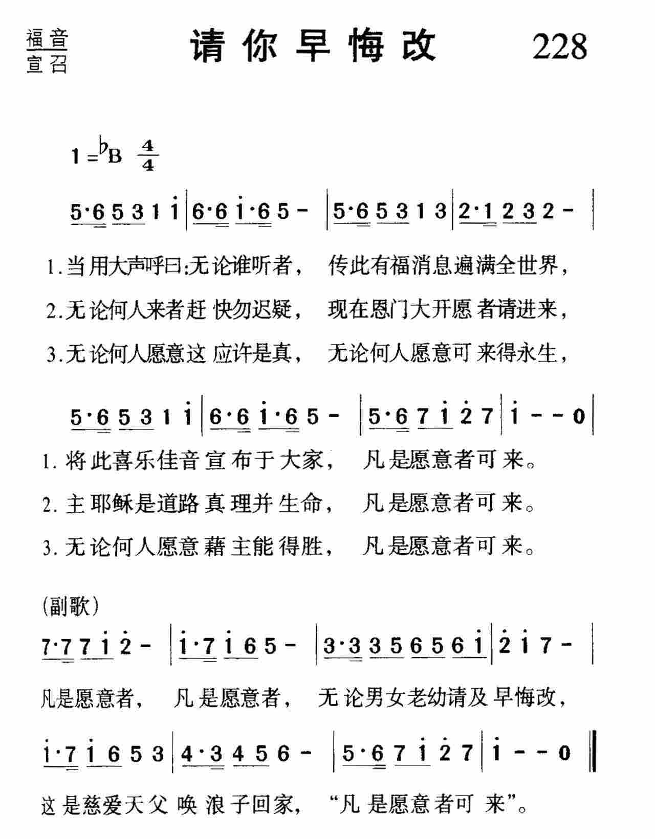请你早悔改 第 1 页