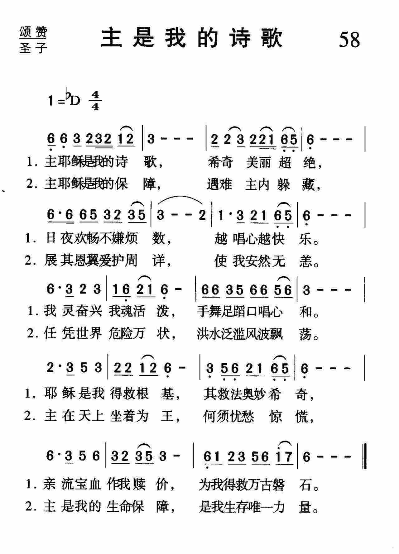 主是我的诗歌 第 1 页