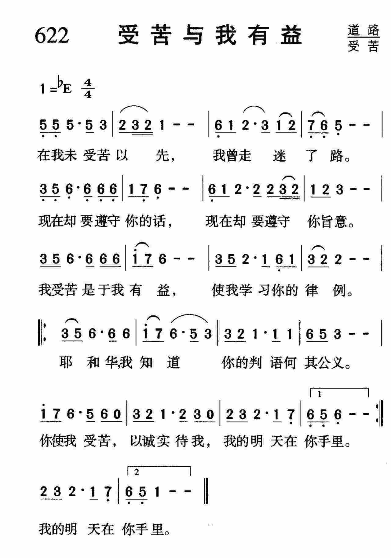 受苦与我有益 第 1 页