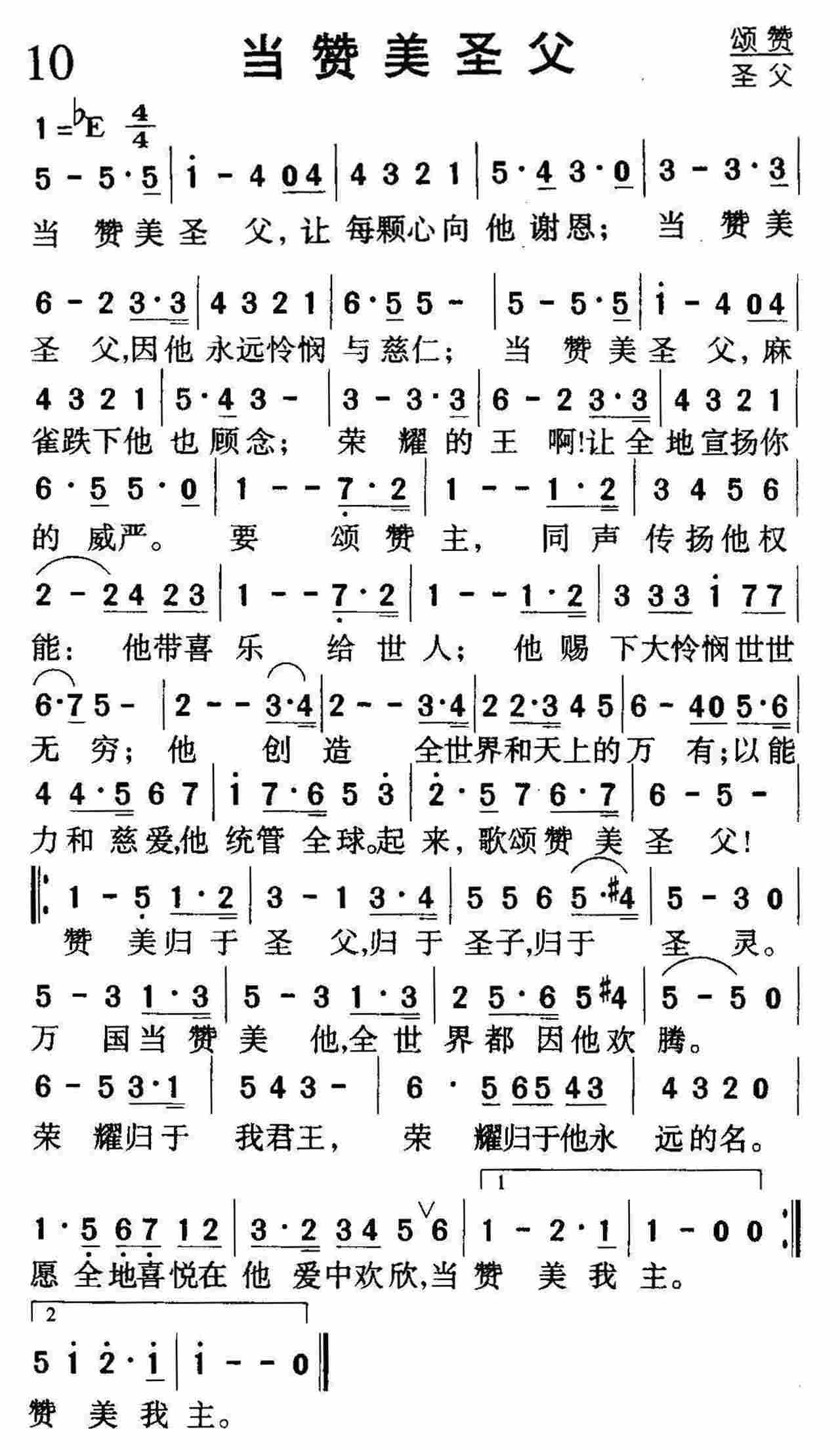 当赞美天父 第 1 页