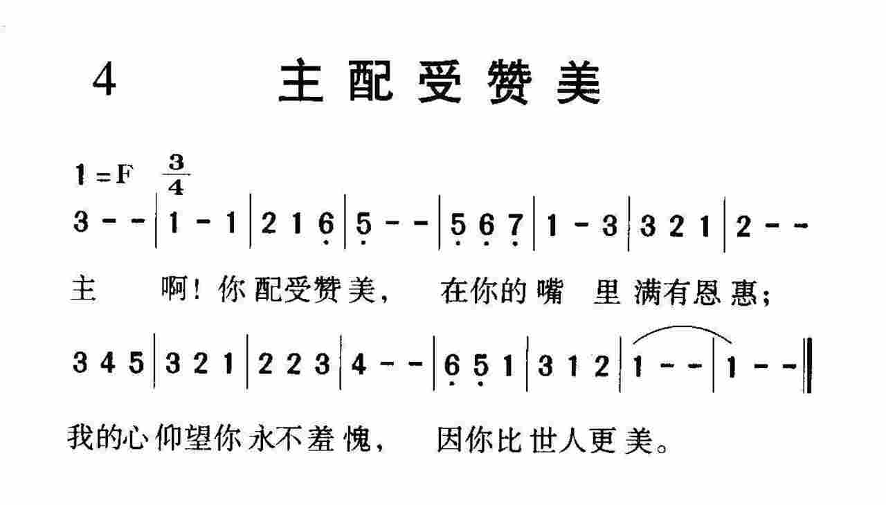 主配受赞美 第 1 页