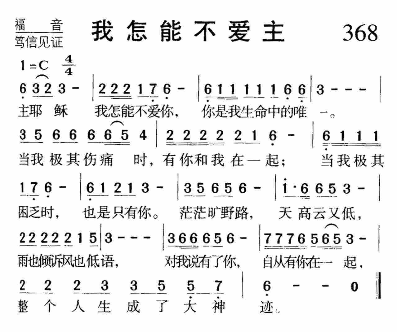 我怎能不爱主 第 1 页