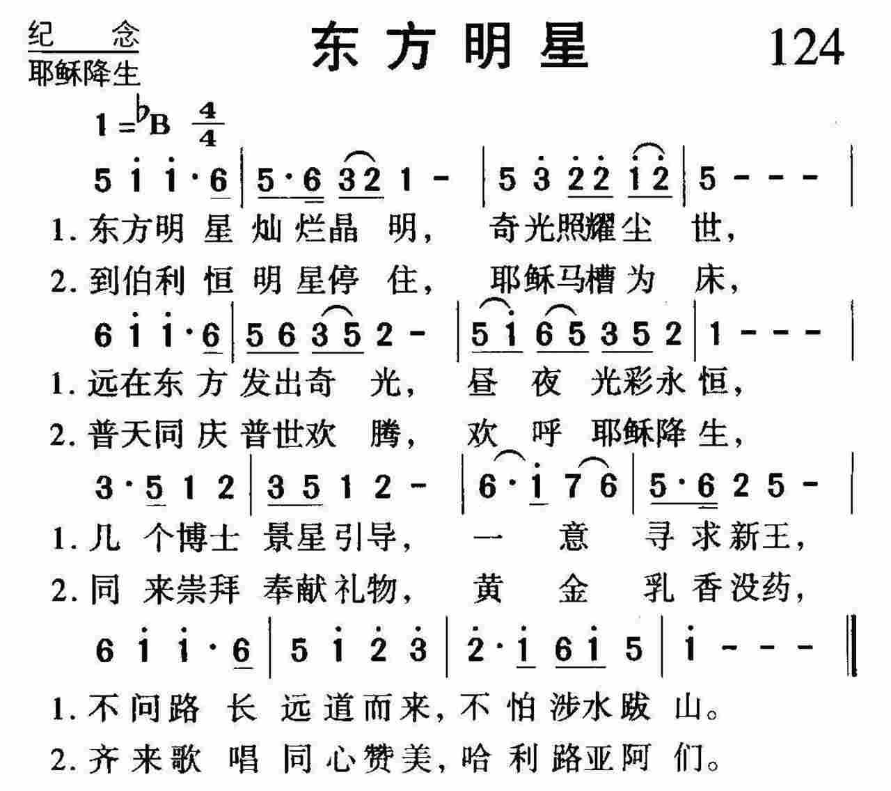 东方明星 第 1 页