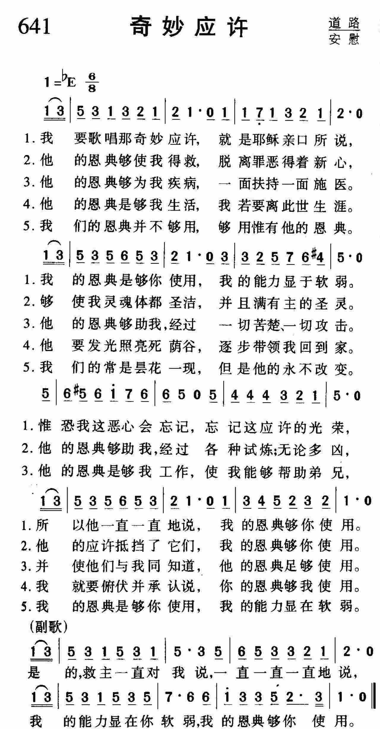 奇妙应许 第 1 页