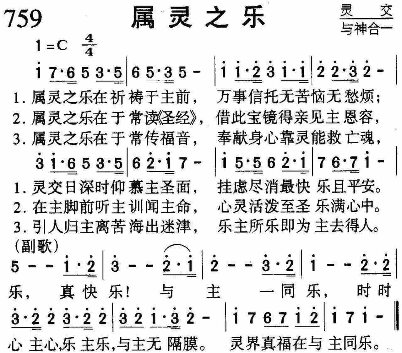 属灵之乐 第 1 页