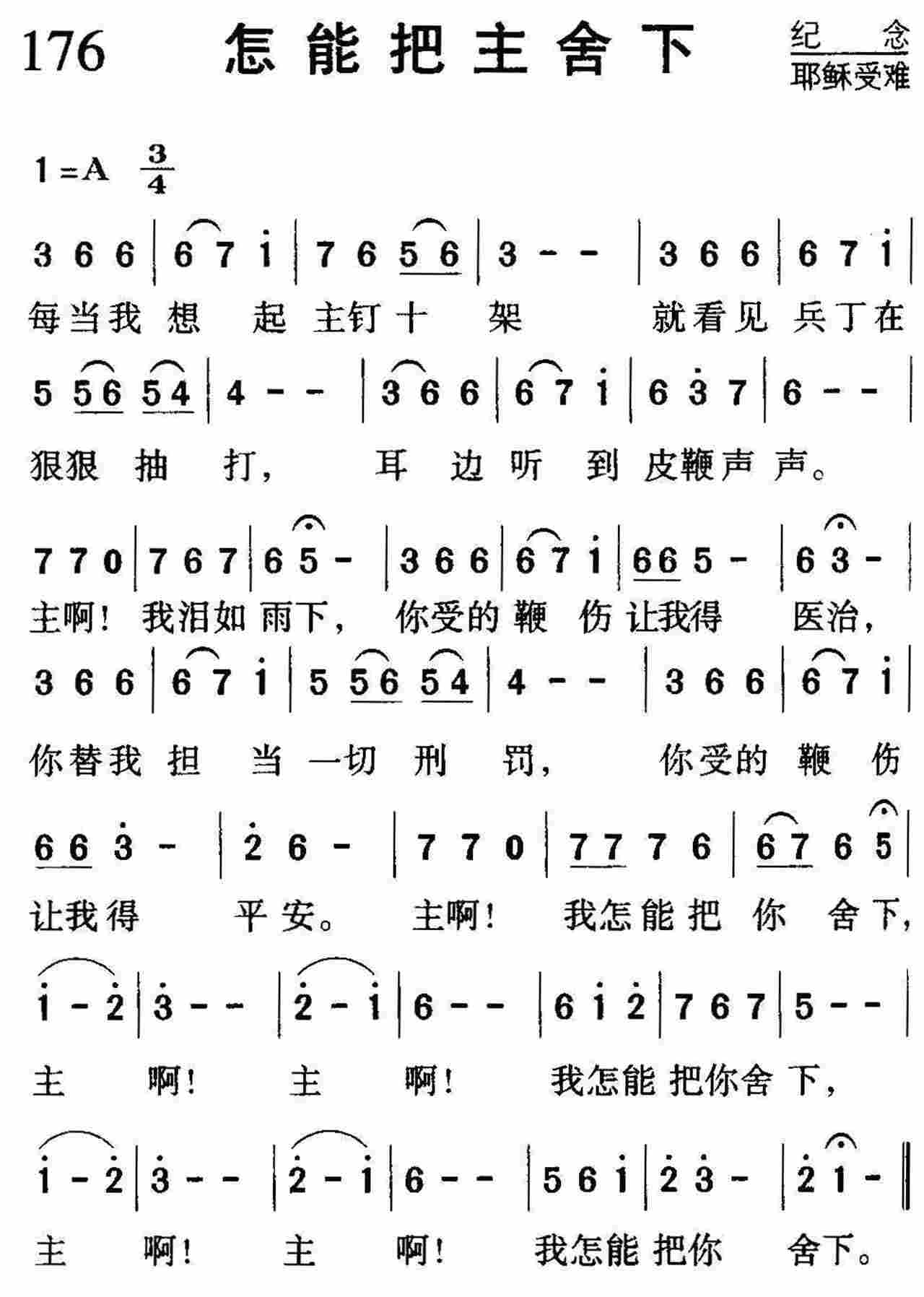 怎能把主舍下 第 1 页
