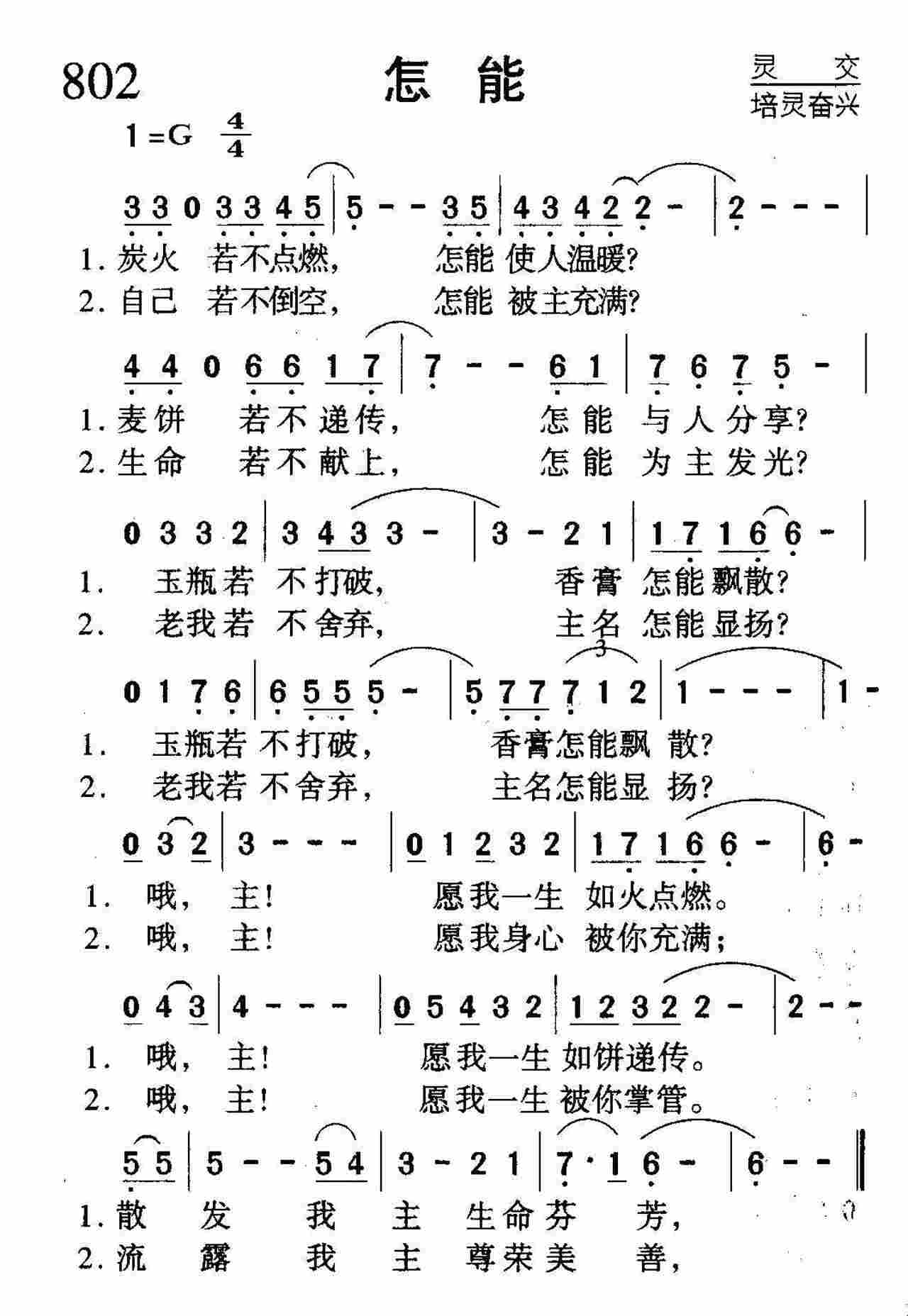 怎能 第 1 页