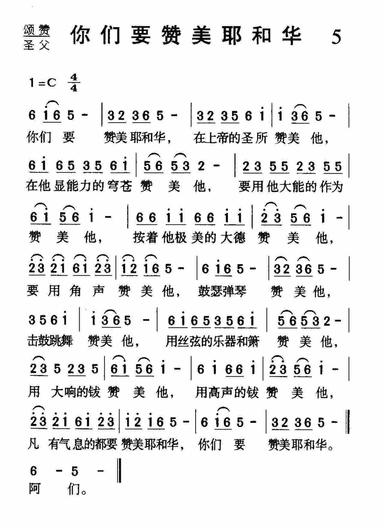 你们要赞美耶和华 第 1 页