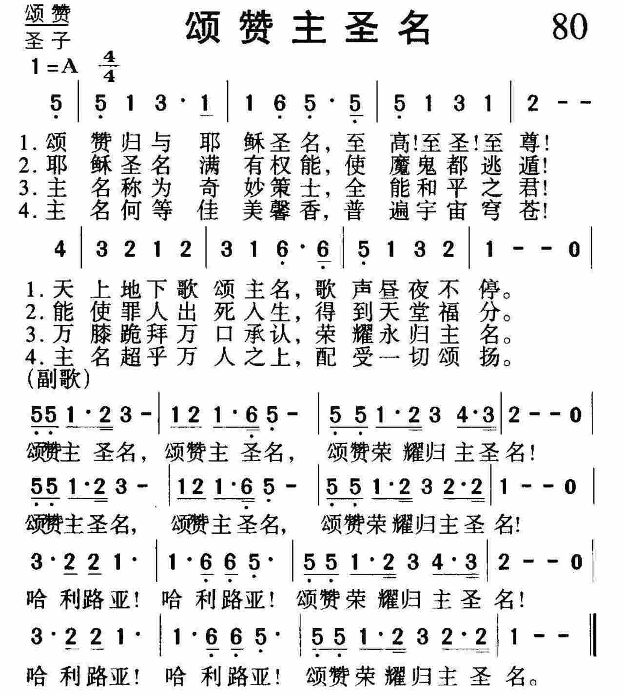 颂赞主圣名 第 1 页