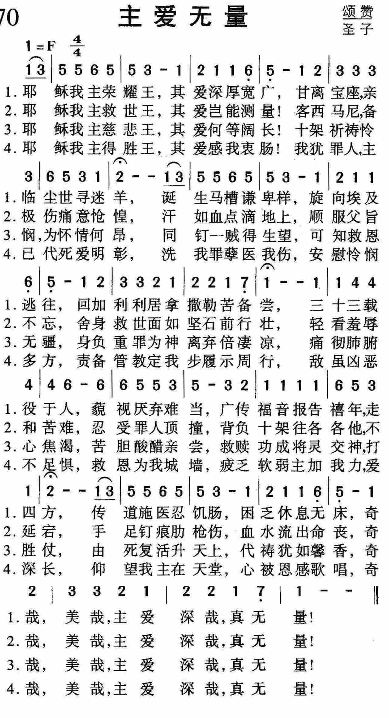 主爱无量 第 1 页